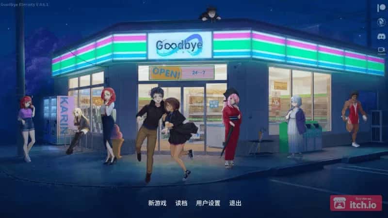 二次人生 永恒不再 Good bye Eternity游戏封面